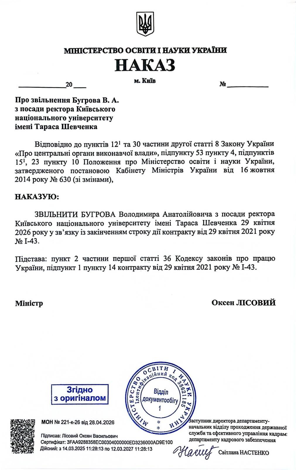 Ректора КНУ Бугрова звільнили з посади: названі причини
